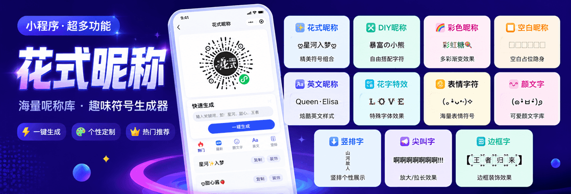 花式昵称