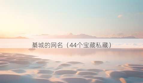 綦城的昵称