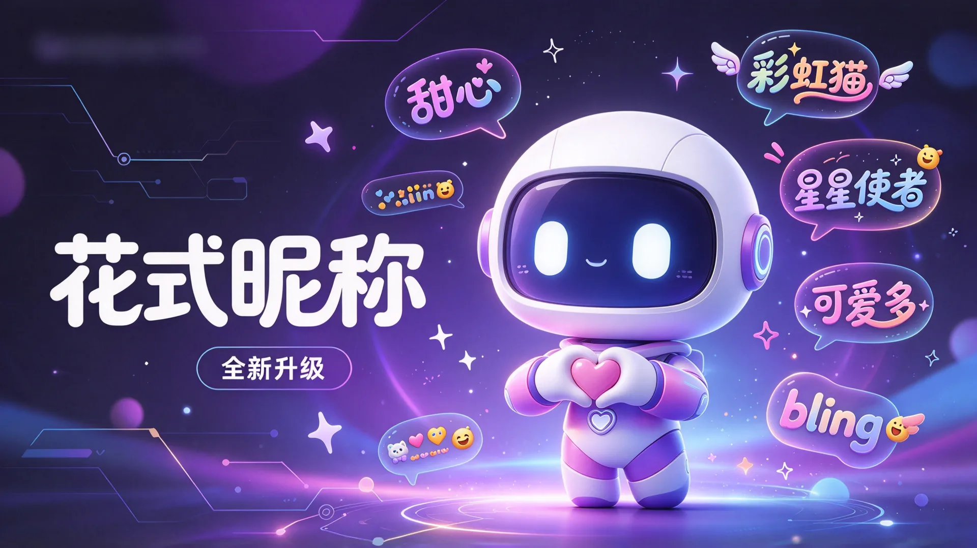 摇一摇，366万个昵称随你挑！花式昵称小程序V2全新升级